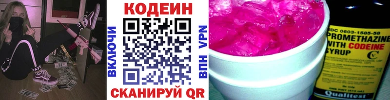 Кодеин Purple Drank  хочу наркоту  Псков 